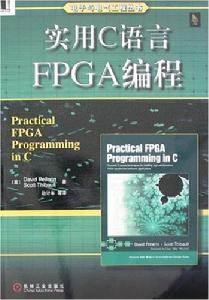 實用C語言FPGA編程