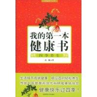 我的第一本健康書