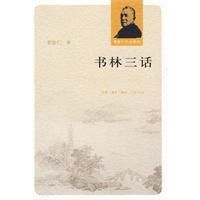 《書林三話》