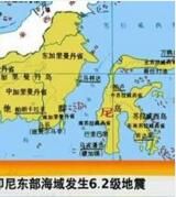 12·9印尼東部海域地震