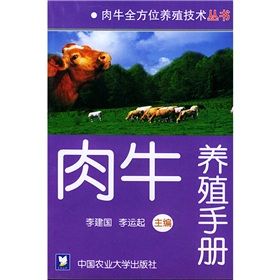 《肉牛養殖手冊》