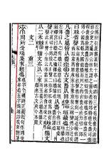 《說文解字注》書影