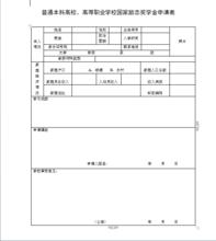 國家勵志獎學金申請表