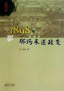 1898年那場未遂政變