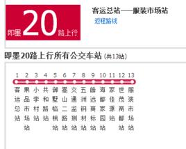 即墨公交20路