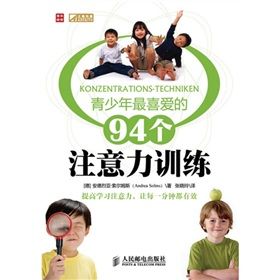 《普華經管：青少年最喜愛的94個注意力訓練》