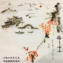 梅花篆字“福”