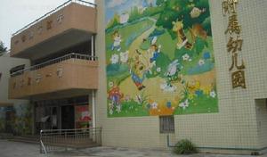 廣州黃埔區國光附屬幼稚園