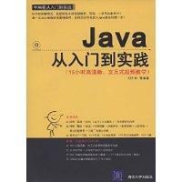 Java從入門到實踐