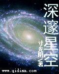 深邃星空