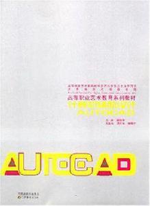 計算機輔助設計AutoCAD