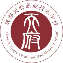 成都天府職業技術學校