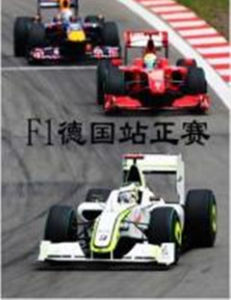 F1德國站