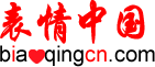 表情中國LOGO