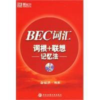 BEC辭彙詞根聯想記憶法