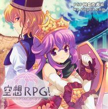 空想RPG!