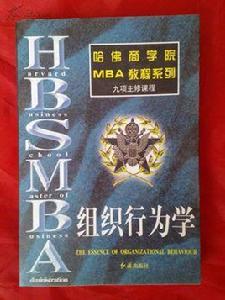 哈佛商學院MBA經典教程系列