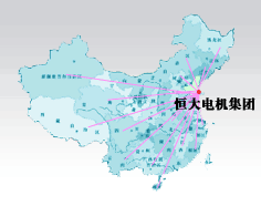 威海恆大電機（集團）有限公司