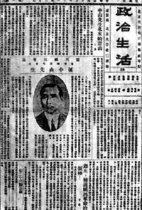 中共北方區委機關刊《政治生活》發表文章，歡迎孫中山北上