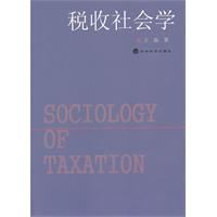 稅收社會學