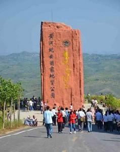 山西永和黃河蛇曲國家地質公園