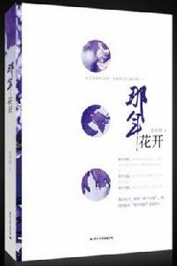 那年花開[小說那年花開]