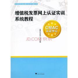 增值稅發票網上認證實訓系統教程