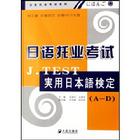 《日語托業考試J.TEST實用日本語檢定》