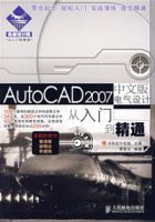 AUTOCAD2007中文版電氣設計從入門到精通