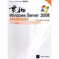 《貫徹WindowsServer2008網路基礎架構》