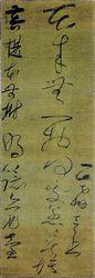 《六祖偈》直幅，元代一山一寧禪師筆，在日本