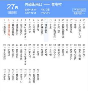 北京公交興27路