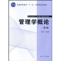 《管理學概論》