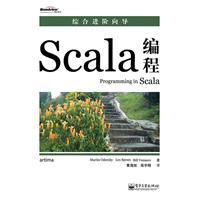 Scala編程