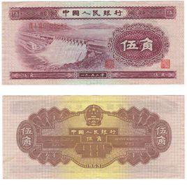 1953年5角紙幣