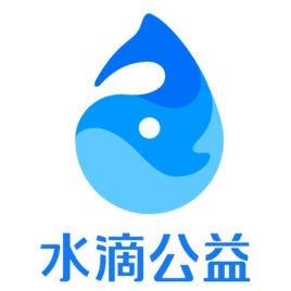 水滴公益