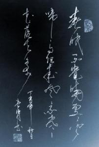 李強周書法4