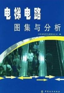 電梯電路圖集與分析