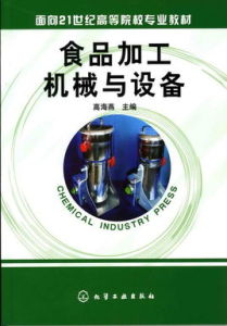 食品加工廠國際通用管理標準實務全書