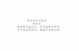 蕭皋別業竹枝詞