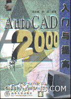 《AUTOCAD 2000入門與提高》