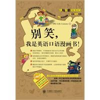 《別笑，我是英語口語漫畫書》