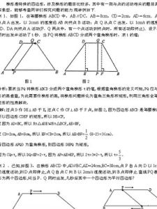 等腰梯形性質定理