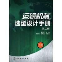 運輸機械選型設計手冊