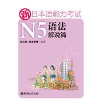 新日本語能力考試N5語法解說篇