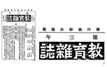 圖2.1911 年商務印書館 《東方雜誌》