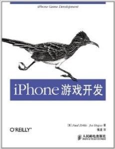 iPhone遊戲開發