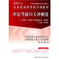 2010年新大綱申論考前20天衝刺卷