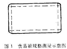 食品塑膠周轉箱