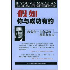 假如你與成功有約 假如你與成功有約